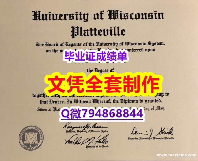 伪造学士假学历《UW–Platteville学位证书全套伪造】伪造本科文凭证书 伪造学士假学历《UW–Platteville学位证书全套伪造】伪造本科文凭证书