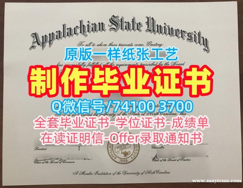 加急制作阿巴拉契亚州立大学电子版成绩单|App State毕业证书定制Appalachian State University Graduate Certificate 加急制作阿巴拉契亚州立大学电子版成绩单|App State毕业证书定制Appalachian State University Graduate Certificate