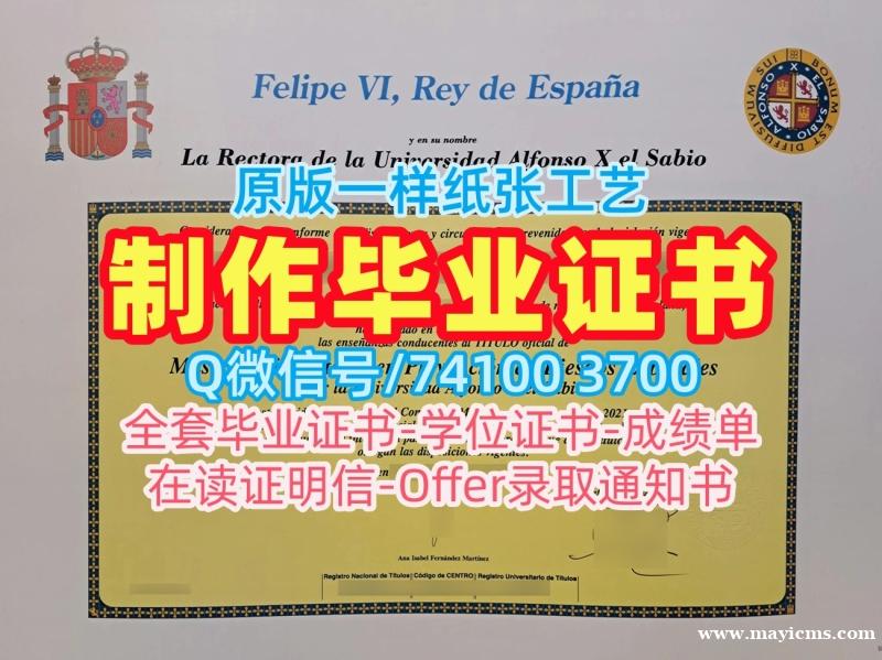 西班牙本科文凭证书挂科办理/智者阿方索十世大学毕业证和学位证毕业成绩单出售UAX文凭英文 Universidad Alfonso X El Sabio Graduate Certificate 西班牙本科文凭证书挂科办理/智者阿方索十世大学毕业证和学位证毕业成绩单出售UAX文凭英文 Universidad Alfonso X El Sabio Graduate Certificate