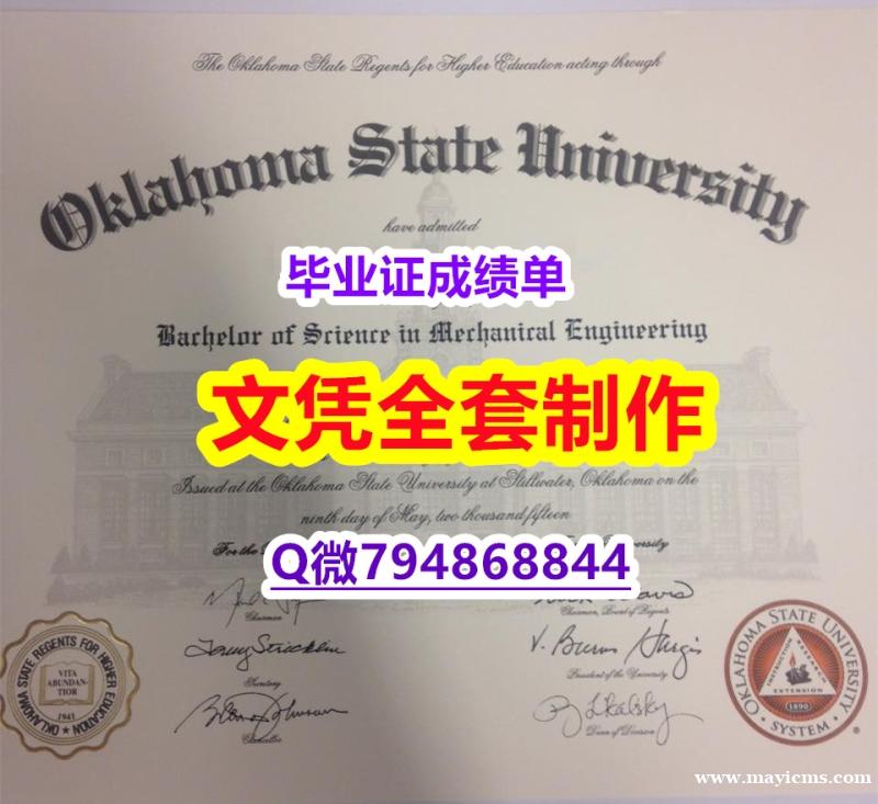 2020版《OSU学位证书1:1学校原版学校仿】外国文凭在中国有用吗 2020版《OSU学位证书1:1学校原版学校仿】外国文凭在中国有用吗