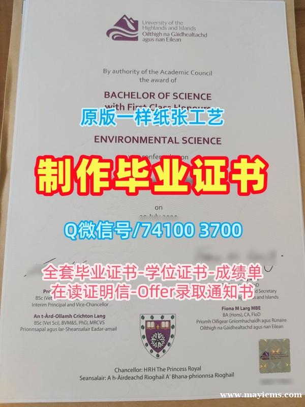 原版定制高地与群岛大学硕士文凭证书|UHI毕业证书做University of the Highlands and Islands Offer 原版定制高地与群岛大学硕士文凭证书|UHI毕业证书做University of the Highlands and Islands Offer