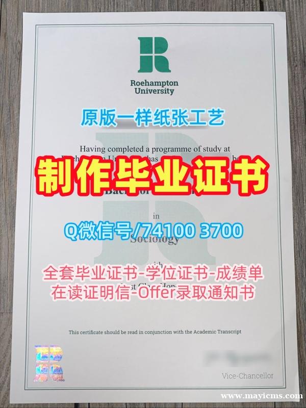 英国本科学历证书购买|罗汉普顿大学毕业证认证在线购买|Roehampton成绩单密封邮寄如何办理 英国本科学历证书购买|罗汉普顿大学毕业证认证在线购买|Roehampton成绩单密封邮寄如何办理