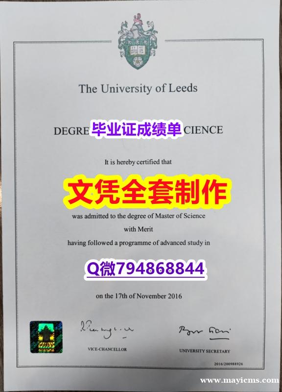 〈硕士学位咨询〉《Leeds学位证书留学生伪造】办理毕业证 〈硕士学位咨询〉《Leeds学位证书留学生伪造】办理毕业证