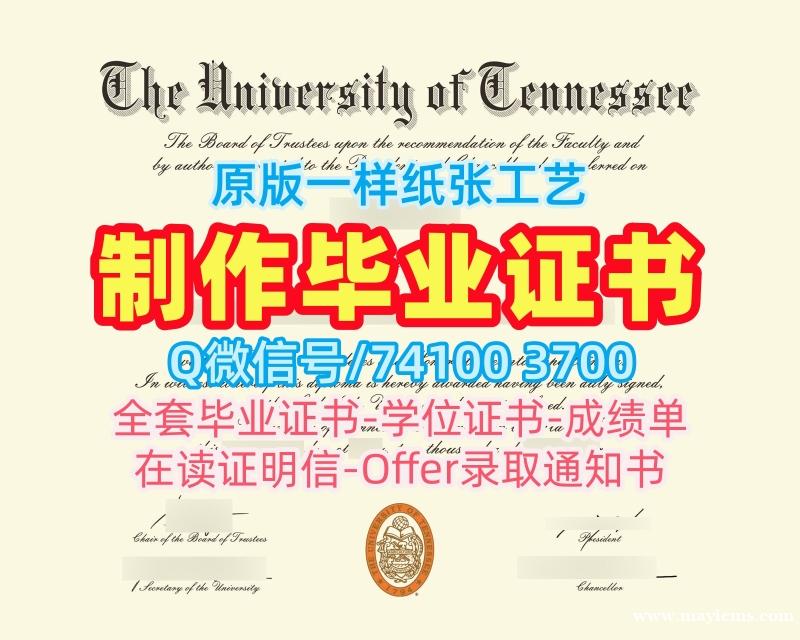 哪里办理田纳西大学诺克斯维尔分校毕业证书|UTK毕业证高仿University of Tennessee, Knoxville Graduate Certificate 哪里办理田纳西大学诺克斯维尔分校毕业证书|UTK毕业证高仿University of Tennessee, Knoxville Graduate Certificate