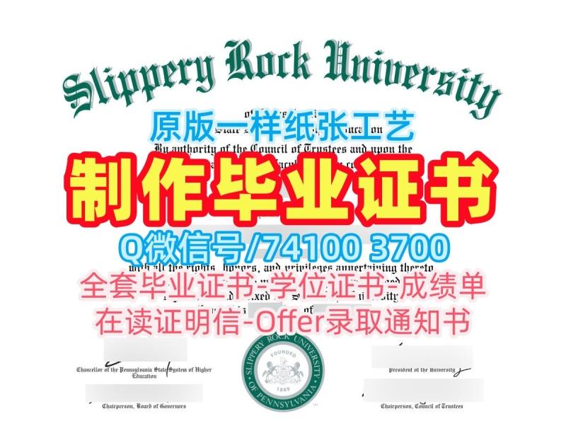 美国毕业证书急速办理/斯利珀里罗克大学毕业证电子图电子版学位证书原版制作Slippery Rock本科文凭证书 Slippery Rock University Offer letter 美国毕业证书急速办理/斯利珀里罗克大学毕业证电子图电子版学位证书原版制作Slippery Rock本科文凭证书 Slippery Rock University Offer letter