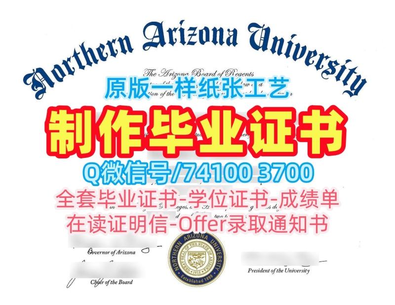 美国在读证明信加急制作/北亚利桑那大学硕士毕业证PDF版成绩单原版定制NAU文凭学历证书 Northern Arizona University Degree Certificate 美国在读证明信加急制作/北亚利桑那大学硕士毕业证PDF版成绩单原版定制NAU文凭学历证书 Northern Arizona University Degree Certificate