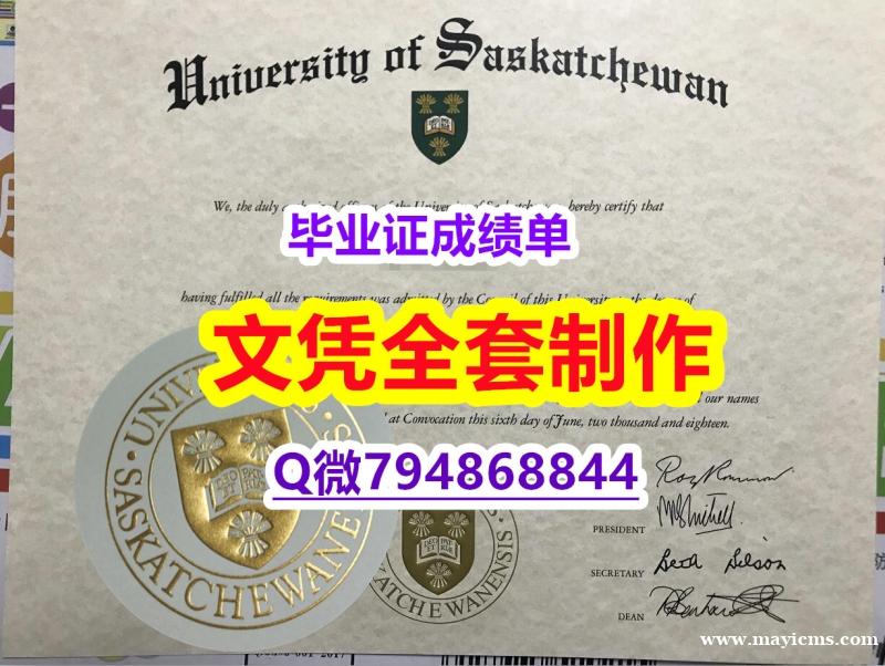 补办硕士毕业证《USASK学位证书哪里有卖】办理学士毕业证 补办硕士毕业证《USASK学位证书哪里有卖】办理学士毕业证