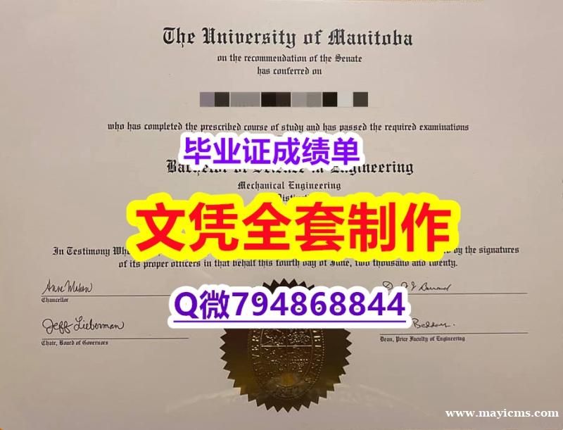 任意版《Manitoba学位证书在哪里可以办】办美国成绩单 任意版《Manitoba学位证书在哪里可以办】办美国成绩单
