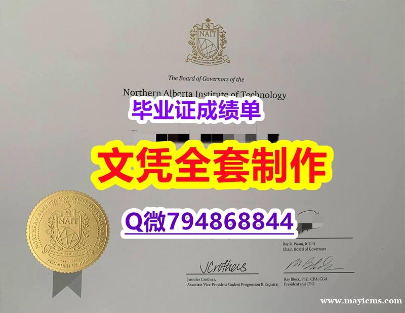 2023版毕业证书《NAIT学位证书造假案例】办理本科学位证书 2023版毕业证书《NAIT学位证书造假案例】办理本科学位证书