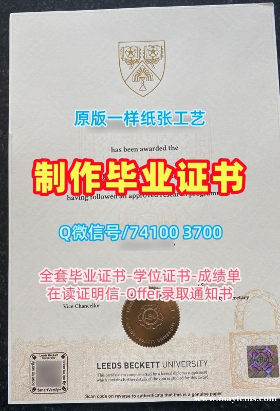 定做利兹贝克特大学学历学位认证|LBU本科毕业证书哪里办理Leeds Beckett University Master Diploma 定做利兹贝克特大学学历学位认证|LBU本科毕业证书哪里办理Leeds Beckett University Master Diploma