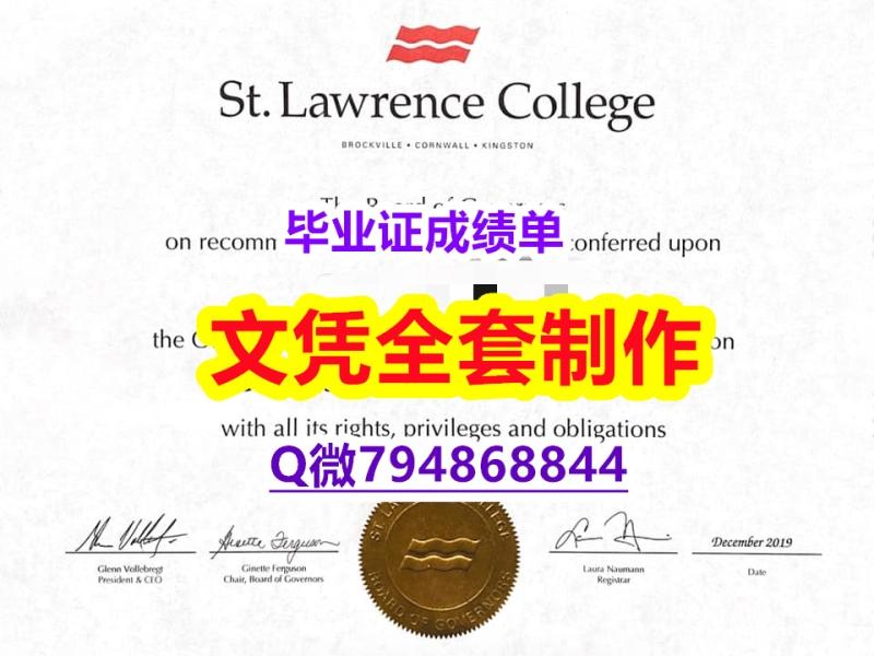 造假硕士假学历《SLC学位证书在哪里可以买】造假本科成绩单 造假硕士假学历《SLC学位证书在哪里可以买】造假本科成绩单