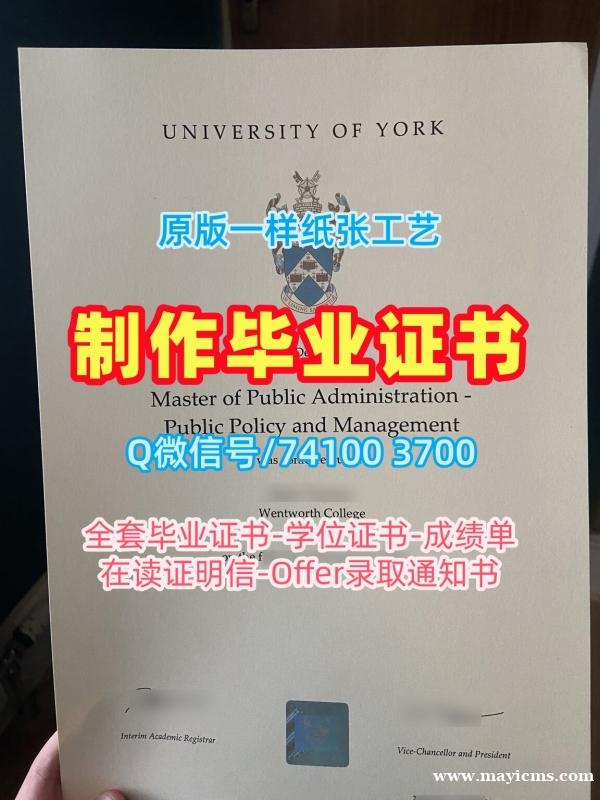 英国在读证明信做/英国约克大学毕业证认证PDF版成绩单加急办理York学历证书 University of York Transcript 英国在读证明信做/英国约克大学毕业证认证PDF版成绩单加急办理York学历证书 University of York Transcript