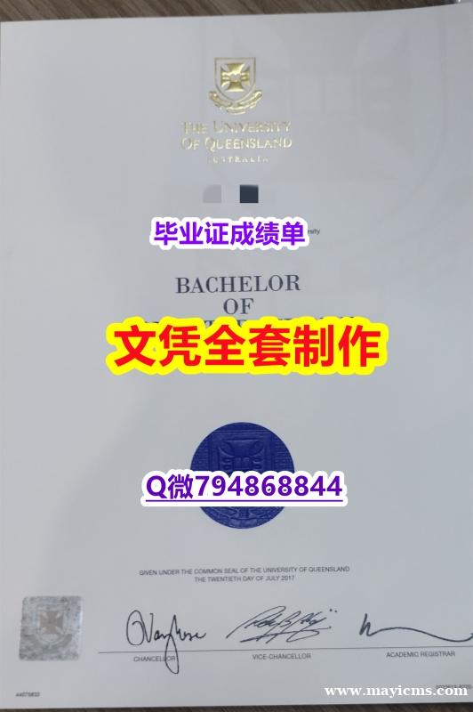 ①Diploma certificate《UQ学位证书留信网认证】补办学士毕业证成绩单 ①Diploma certificate《UQ学位证书留信网认证】补办学士毕业证成绩单