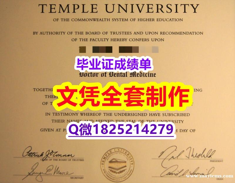 补办硕士文凭证书【Temple文凭证书材料缺失】造假硕士成绩单 补办硕士文凭证书【Temple文凭证书材料缺失】造假硕士成绩单