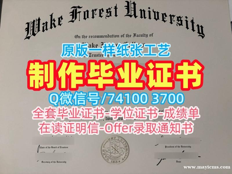 购买国外文凭证书!在线购买维克森林大学毕业证美国Wake Forest文凭证书 Master Diploma 购买国外文凭证书!在线购买维克森林大学毕业证美国Wake Forest文凭证书 Master Diploma