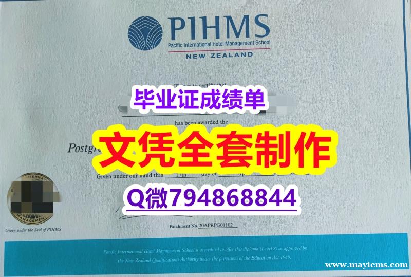 定制美国《PIHMS学位证书案例】造假研究生假学历 定制美国《PIHMS学位证书案例】造假研究生假学历
