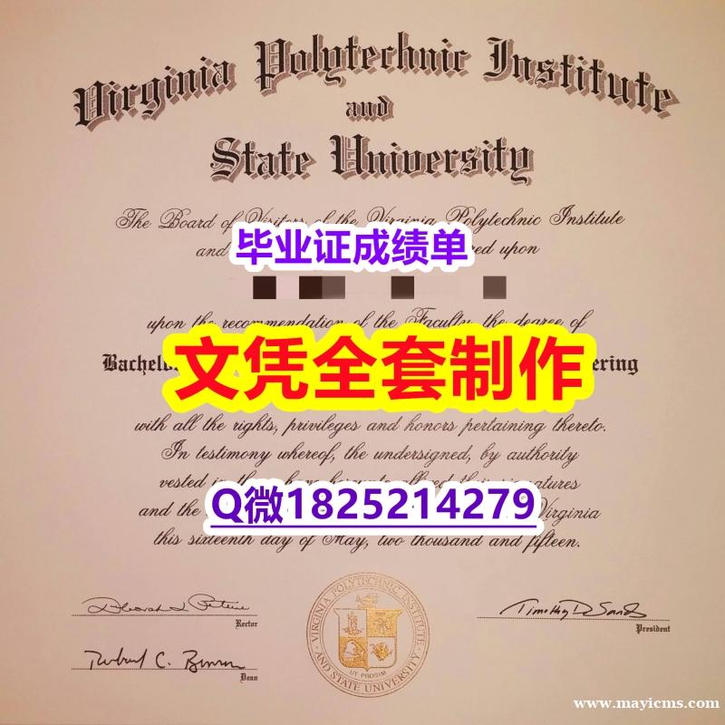 绿色通道认证【Virginia Tech文凭证书补办】有本科却要求硕士又怎么办? 绿色通道认证【Virginia Tech文凭证书补办】有本科却要求硕士又怎么办?