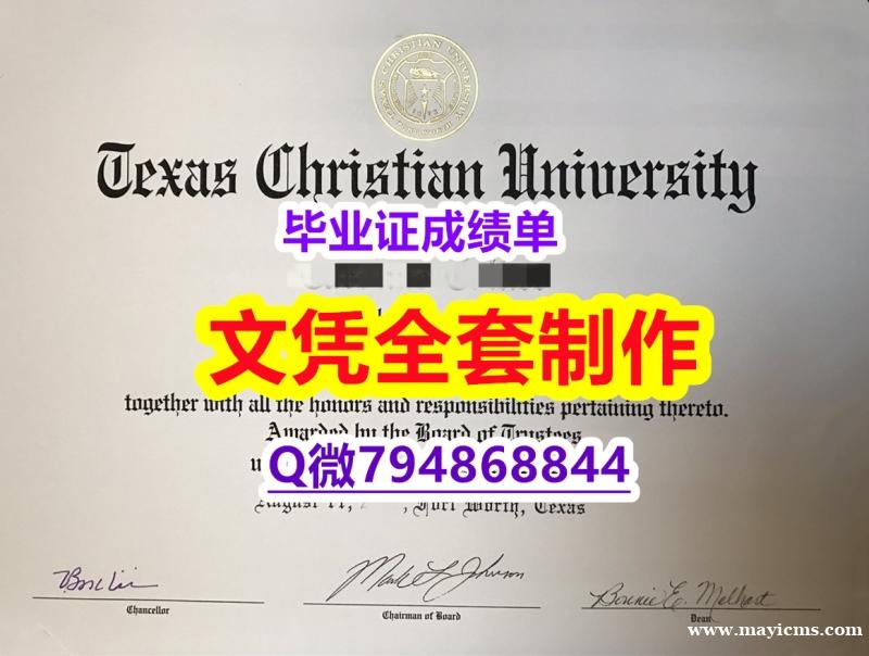 国内知乎《TCU学位证书最新版】补办硕士成绩单 国内知乎《TCU学位证书最新版】补办硕士成绩单