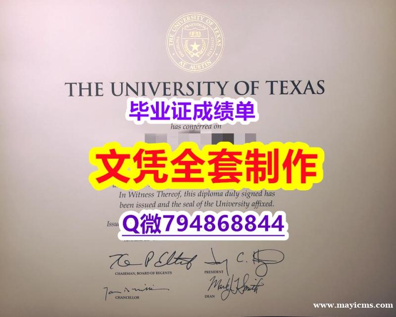 【留学毕业文凭】《UT-Austin学位证书质量保证】外国文凭在中国可以用吗? 【留学毕业文凭】《UT-Austin学位证书质量保证】外国文凭在中国可以用吗?