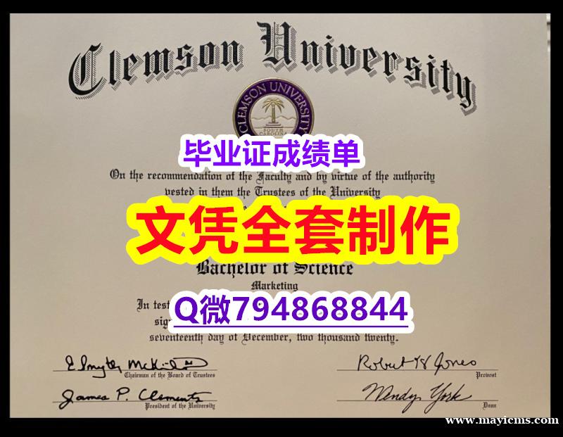 本科毕业证书《Clemson学位证书钢印完美】办美国学位证 本科毕业证书《Clemson学位证书钢印完美】办美国学位证