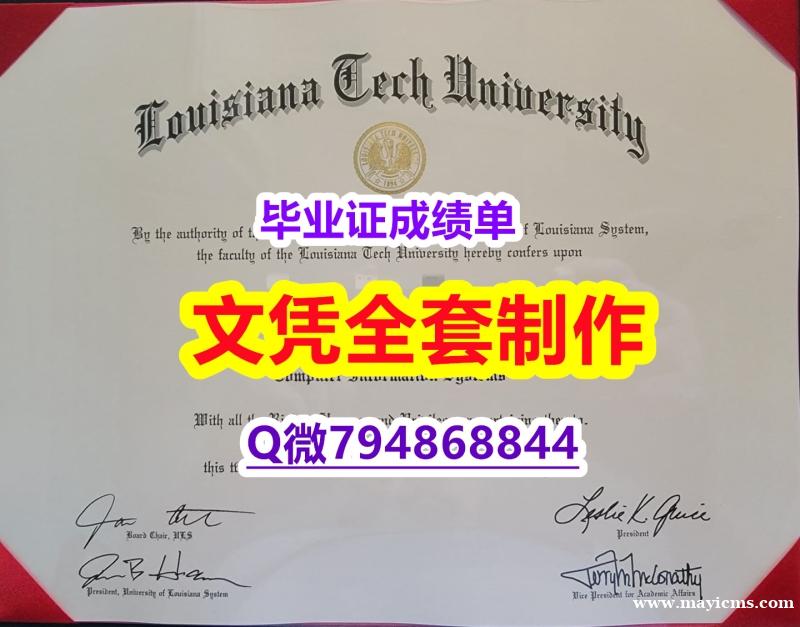 补办学士毕业证《Louisiana Tech学位证书造假】双硕士学历怎么办理 补办学士毕业证《Louisiana Tech学位证书造假】双硕士学历怎么办理