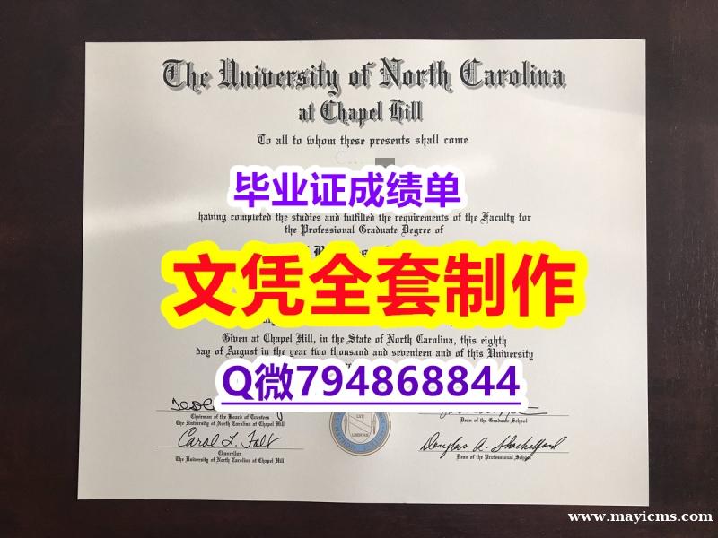 学位证书《UNC学位证书快速拿到】补办本科文凭证书 学位证书《UNC学位证书快速拿到】补办本科文凭证书