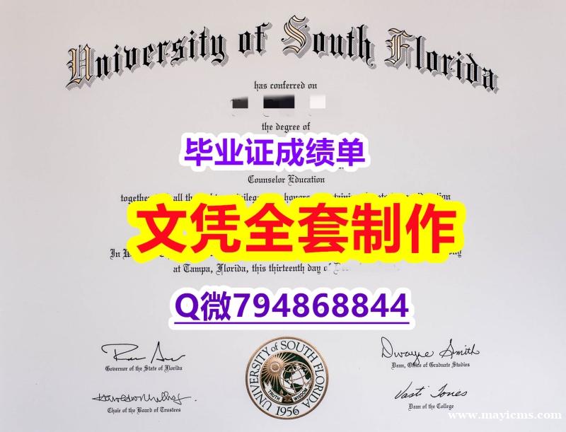 购买研究生学位证书《USF学位证书学士学历】办理研究生毕业证 购买研究生学位证书《USF学位证书学士学历】办理研究生毕业证