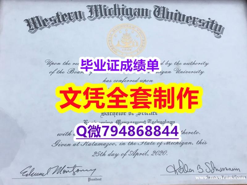 地质学专业《WMU学位证书证书】造假研究生毕业证成绩单 地质学专业《WMU学位证书证书】造假研究生毕业证成绩单