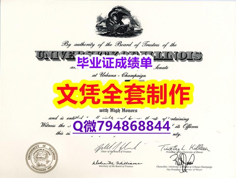 《假学位证》《UIUC学位证书免费咨询】造假学士毕业证成绩单 《假学位证》《UIUC学位证书免费咨询】造假学士毕业证成绩单