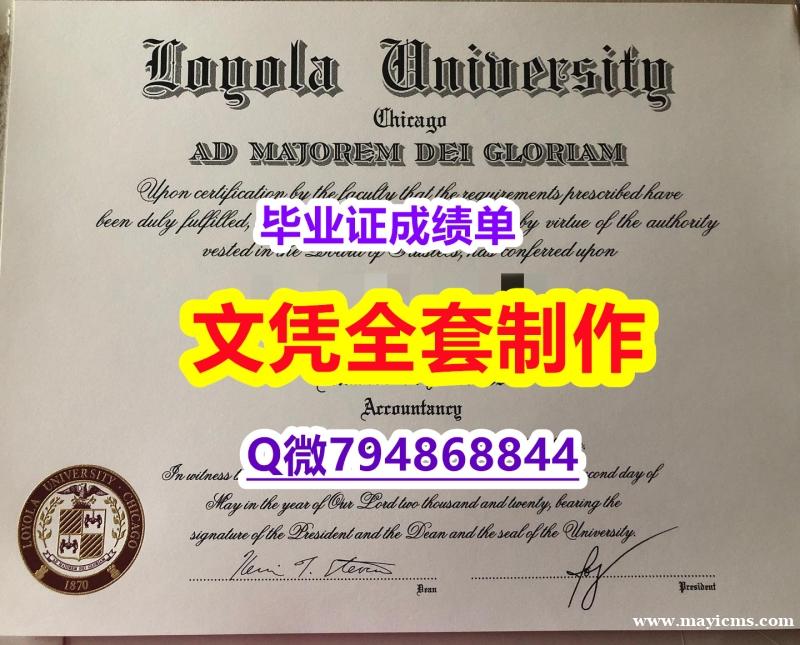 2021版《LUC学位证书咨询办理】办理硕士毕业证成绩单 2021版《LUC学位证书咨询办理】办理硕士毕业证成绩单