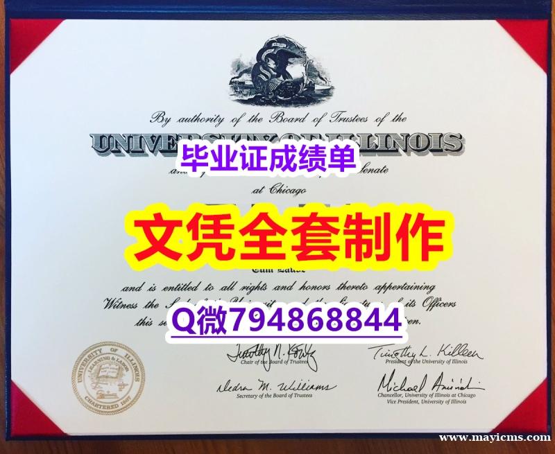 补办本科《UIC学位证书假】补办学士成绩单 补办本科《UIC学位证书假】补办学士成绩单