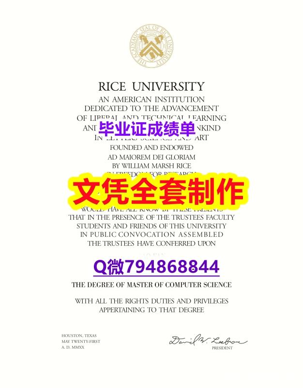 双学位证书《Rice学位证书-学位证书是什么】伪造学士假学历 双学位证书《Rice学位证书-学位证书是什么】伪造学士假学历