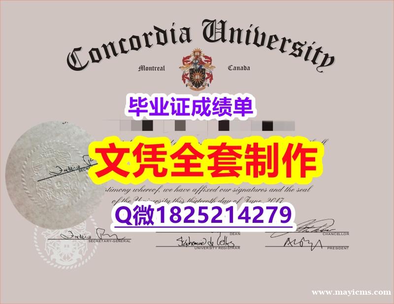 办理学士【Concordia文凭证书留学生购买】造假成绩单 办理学士【Concordia文凭证书留学生购买】造假成绩单