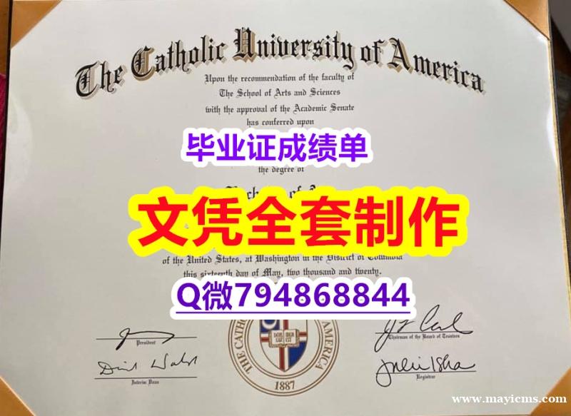 补办硕士《CUA学位证书购买流程】办理研究生文凭证书 补办硕士《CUA学位证书购买流程】办理研究生文凭证书