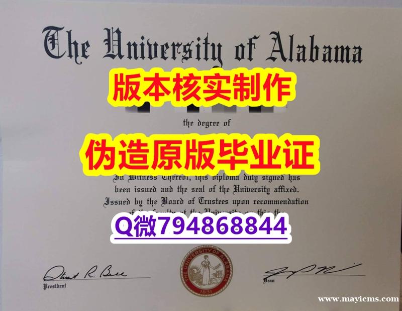 应付父母挂科购买《美国阿拉巴马大学毕业证修改】购买研究生毕业证成绩单 应付父母挂科购买《美国阿拉巴马大学毕业证修改】购买研究生毕业证成绩单