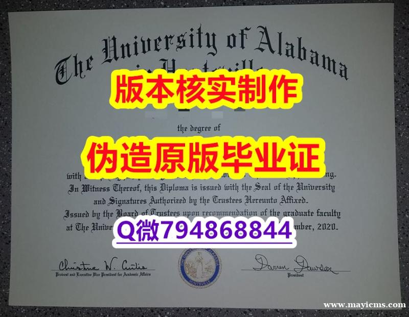 永久存档 无风险 《美国阿拉巴马汉茨维尔大学毕业证国内认可】办理硕士毕业证成绩单 永久存档 无风险 《美国阿拉巴马汉茨维尔大学毕业证国内认可】办理硕士毕业证成绩单
