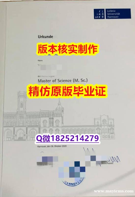 办国外文凭【德国汉诺威大学学历认证留信网本科毕业证细节实拍图】办理学士学位证书 办国外文凭【德国汉诺威大学学历认证留信网本科毕业证细节实拍图】办理学士学位证书