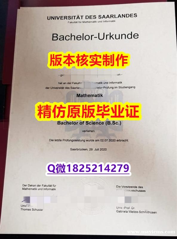 【留学欧洲】【德国萨尔大学学历认证留信网本科毕业证质量保证】伪造研究生学位证书 【留学欧洲】【德国萨尔大学学历认证留信网本科毕业证质量保证】伪造研究生学位证书