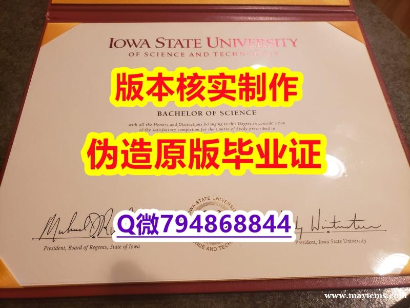 购买硕士文凭证书《美国爱荷华州立大学毕业证学籍信息入库】购买学士成绩单 购买硕士文凭证书《美国爱荷华州立大学毕业证学籍信息入库】购买学士成绩单