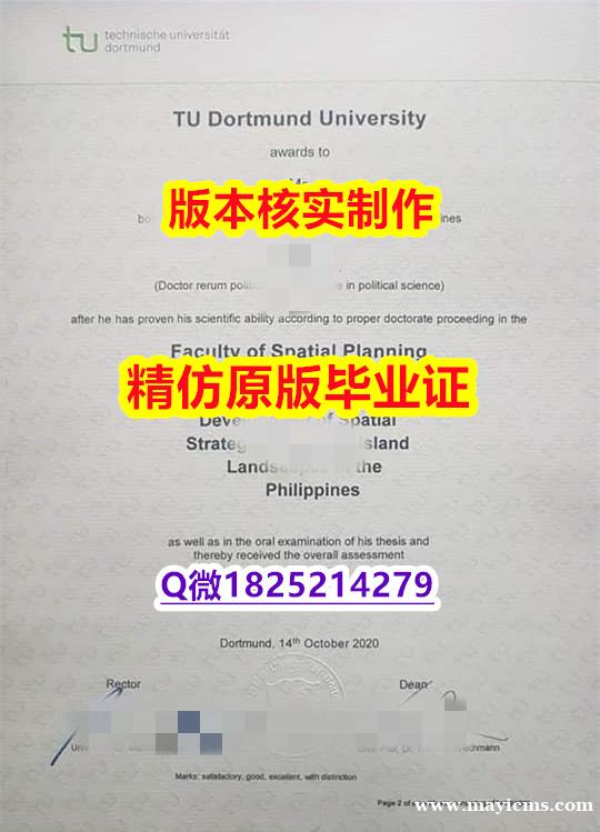 假毕业证书价格【德国多特蒙德工业大学学历认证留信网本科毕业证2018版】造假本科文凭证书 假毕业证书价格【德国多特蒙德工业大学学历认证留信网本科毕业证2018版】造假本科文凭证书