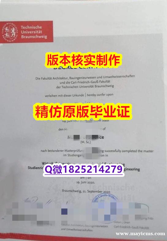 1:1学校原版学校仿【德国布伦瑞克工业大学学历认证留信网本科毕业证在哪里可以办】补办学位证书 1:1学校原版学校仿【德国布伦瑞克工业大学学历认证留信网本科毕业证在哪里可以办】补办学位证书
