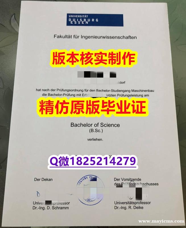 补办【德国杜伊斯堡-埃森大学学历认证留信网本科毕业证全套办理】留学生在哪里购买文凭证书 补办【德国杜伊斯堡-埃森大学学历认证留信网本科毕业证全套办理】留学生在哪里购买文凭证书