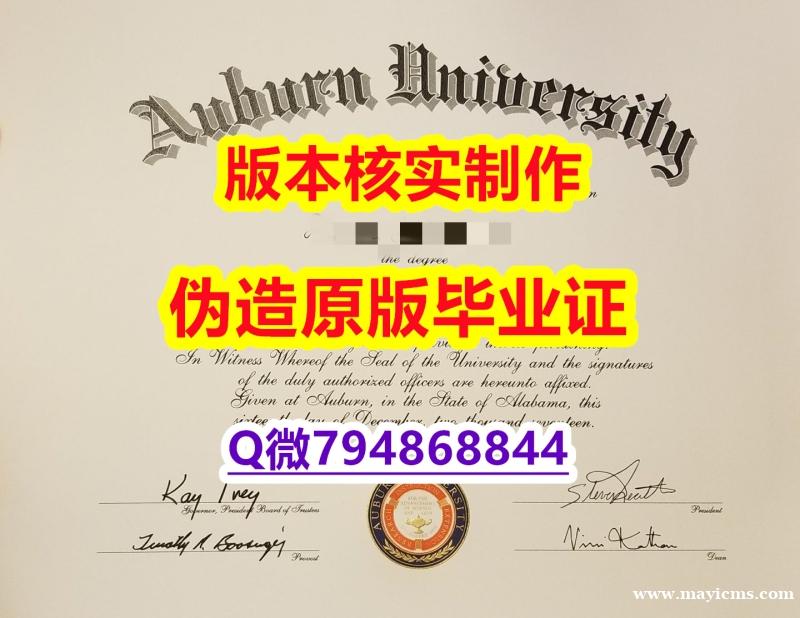 办理学士学位证书《美国奥本大学毕业证学历认证】购买硕士毕业证 办理学士学位证书《美国奥本大学毕业证学历认证】购买硕士毕业证