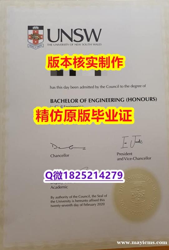 全套CT【澳洲新南威尔士大学学历认证留信网本科毕业证造假案例】补办研究生毕业证 全套CT【澳洲新南威尔士大学学历认证留信网本科毕业证造假案例】补办研究生毕业证
