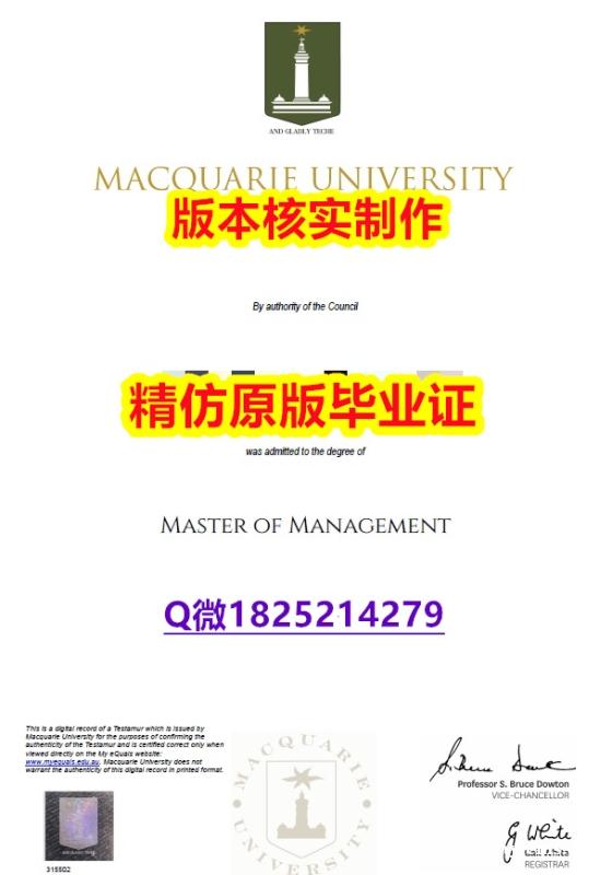 造假硕士【澳洲麦考瑞大学学历认证留信网本科毕业证电子版】造假研究生学位证书 造假硕士【澳洲麦考瑞大学学历认证留信网本科毕业证电子版】造假研究生学位证书