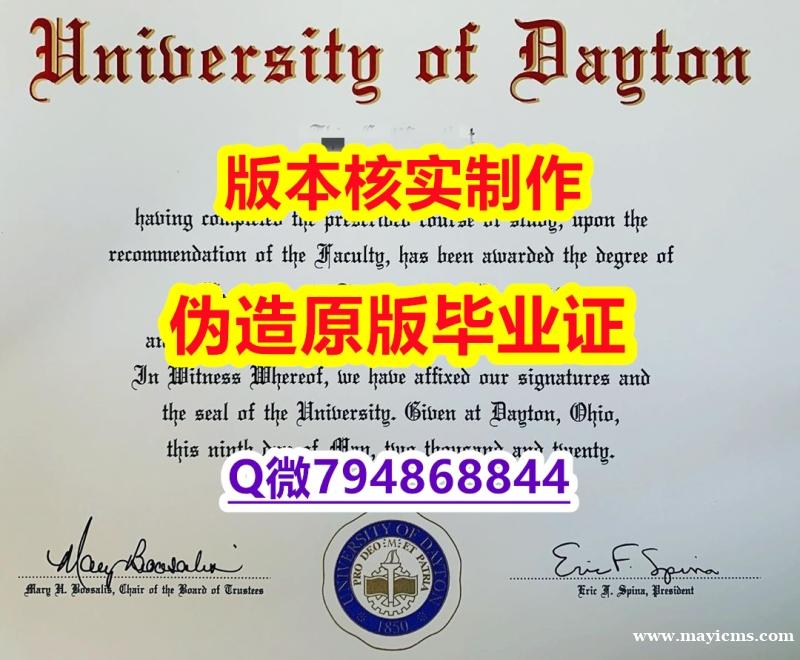 购买《美国代顿大学毕业证2026版】造假本科文凭证书 购买《美国代顿大学毕业证2026版】造假本科文凭证书