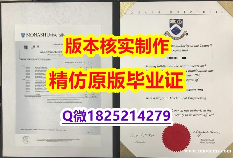 伪造本科学位证书【澳洲莫纳什大学学历认证留信网本科毕业证伪造案例】购买研究生假学历 伪造本科学位证书【澳洲莫纳什大学学历认证留信网本科毕业证伪造案例】购买研究生假学历