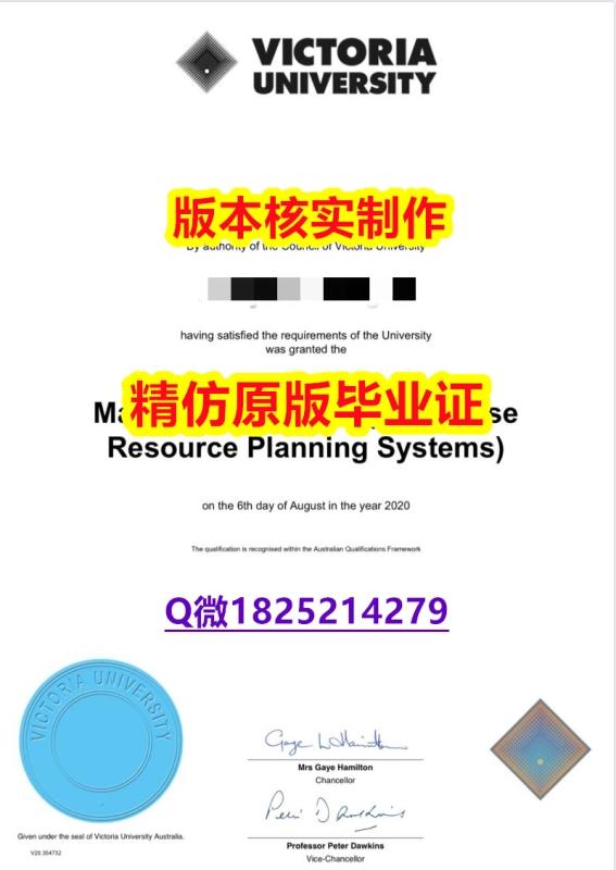 造假硕士学位证书【澳洲维多利亚大学学历认证留信网本科毕业证怎么买】办理本科毕业证 造假硕士学位证书【澳洲维多利亚大学学历认证留信网本科毕业证怎么买】办理本科毕业证