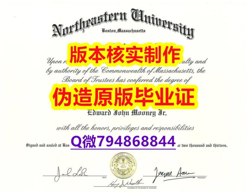 学历认证要多久《美国东北大学毕业证GPA太低怎么办】伪造本科毕业证成绩单 学历认证要多久《美国东北大学毕业证GPA太低怎么办】伪造本科毕业证成绩单