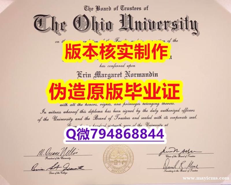 学历认证2022《美国俄亥俄大学毕业证怎么样办伪造】【留学澳洲】 学历认证2022《美国俄亥俄大学毕业证怎么样办伪造】【留学澳洲】